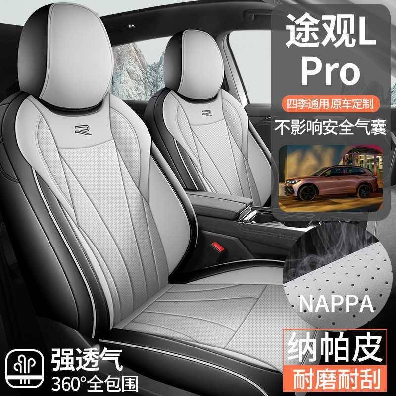202525款大众途观pro专用用汽车坐垫四季通L座套ULU全包椅座套座