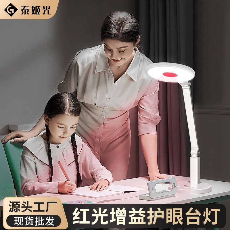 全光谱学生阅读台灯书桌写字灯红光增益插电式可调光led智能护眼