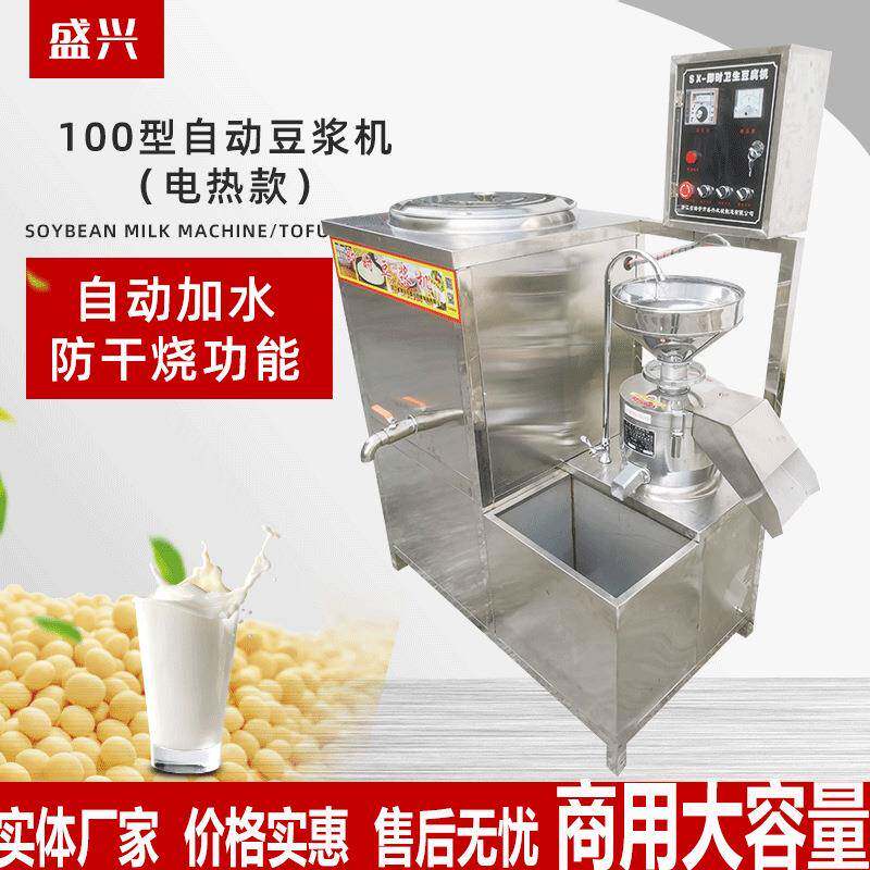 现无渣渣容量豆浆机磨大型食SX-100型堂早餐大店用全自动浆分离商