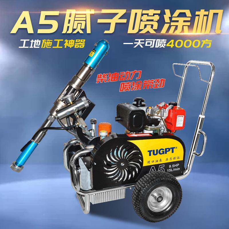 FSDTUGPT9多70高压无气腻粉喷机83子3大功率内外墙涂涂料功能喷漆