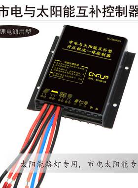 12V2V1一0A太体阳能市电CQV互补防水升压4恒流60W120W路灯控制器