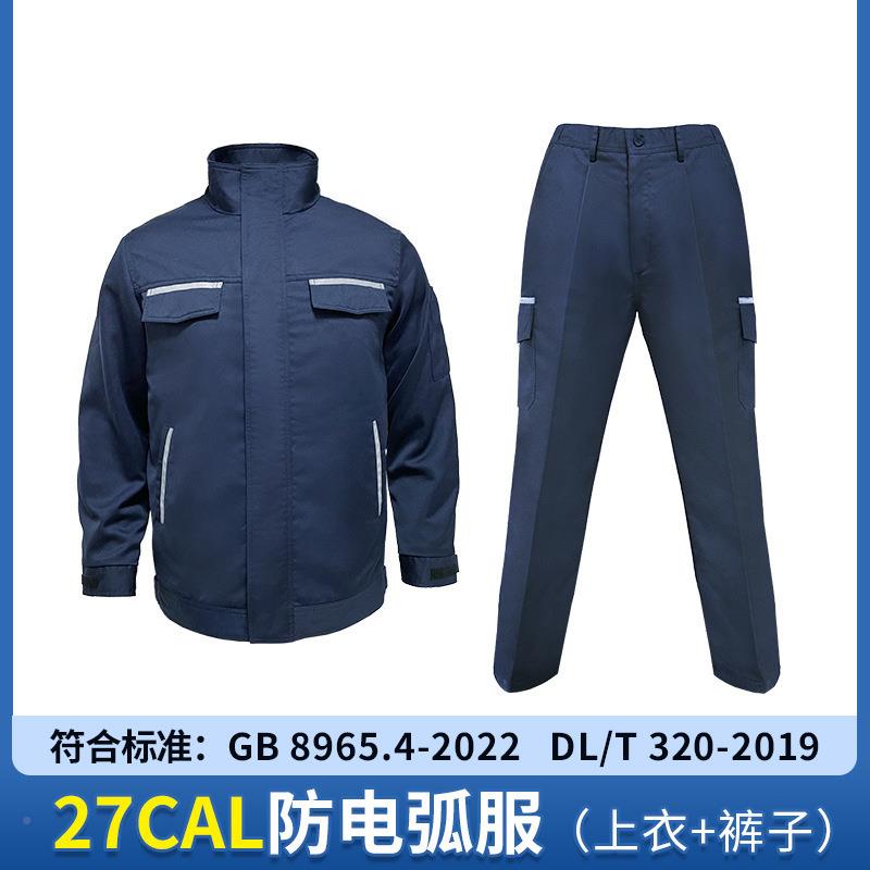 35327cl防电弧大袍高电弧防护服III级分体式a防静电服电力绝缘服