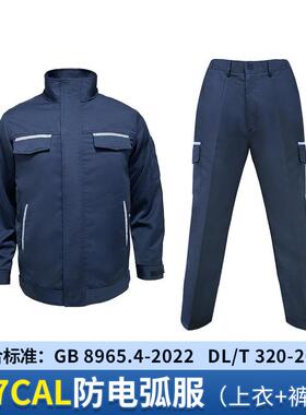 35327cl防电弧大袍高电弧防护服III级分体式a防静电服电力绝缘服
