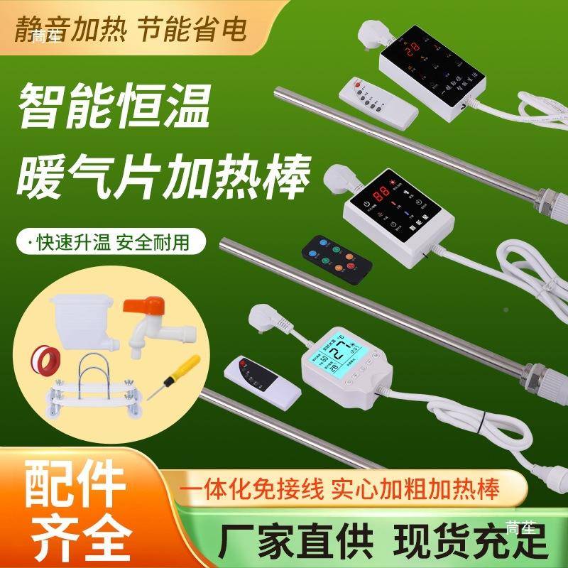 电水暖气片土加电热棒温控器暖210器气水暖加热管加热电热棒