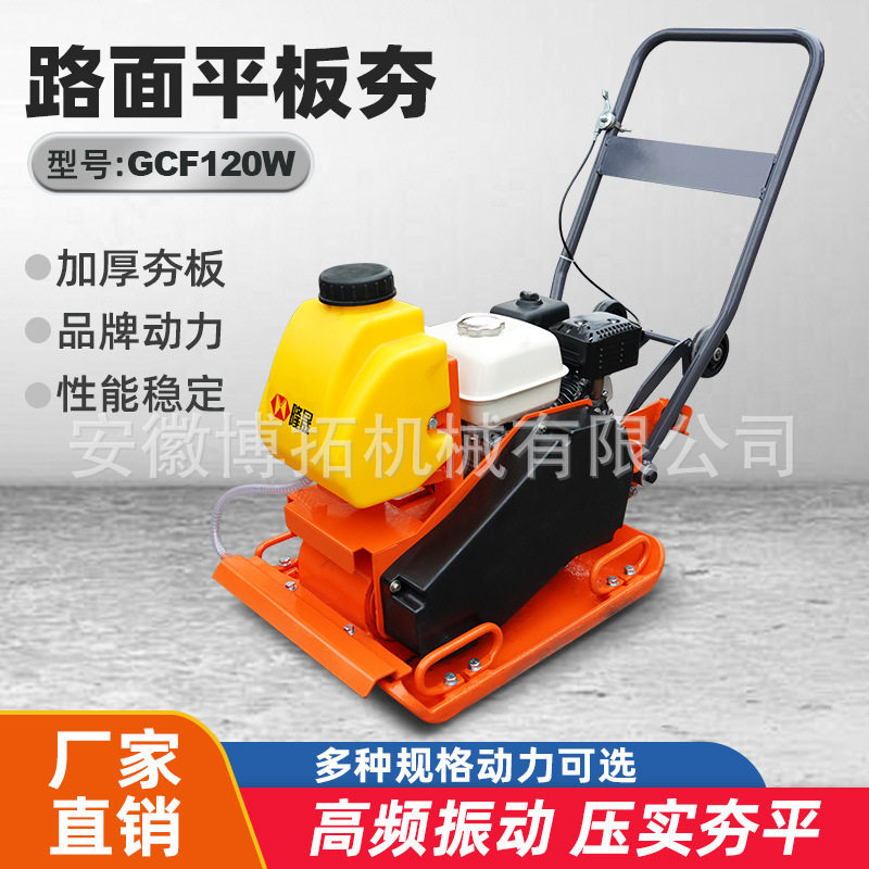 GCF120W手扶汽油机沥青路平板夯