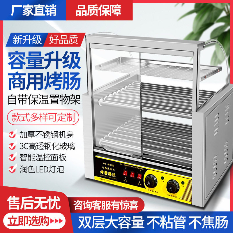 双层全自动商用家用台式烤肠机
