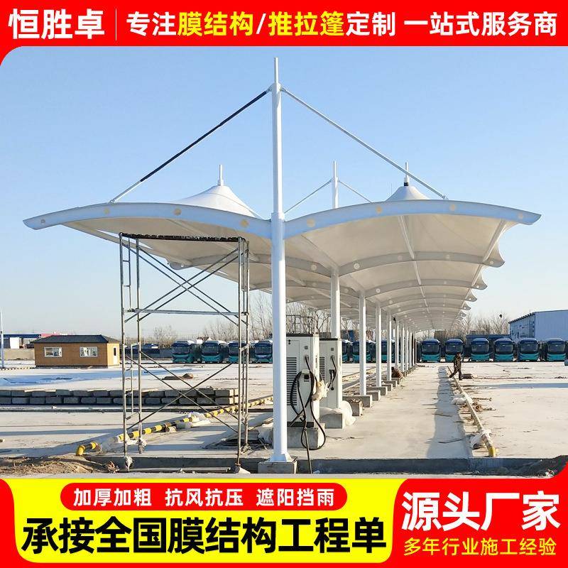 设计膜结构充电桩停车棚园工厂区张拉膜充篷电车站雨电双向帽顶动