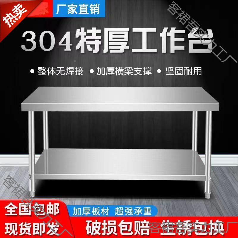 304不架锈钢货包特厚超厚加粗工客裙吾pd作板台饭店厨房专用案打