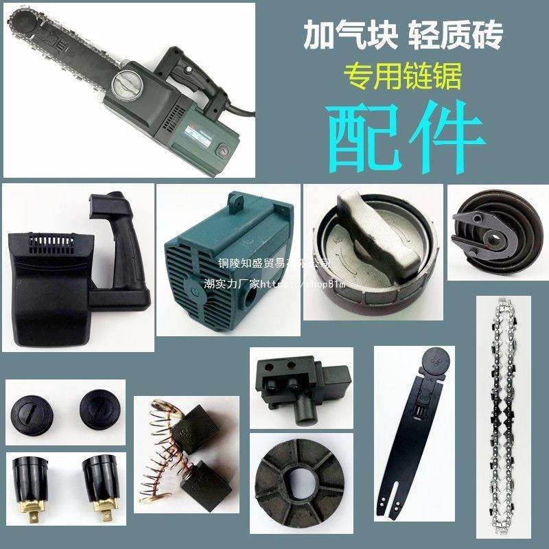 轻砖质砖单原手LDM锯16进口钨钢链齿条加气块电锯切机装配件导板