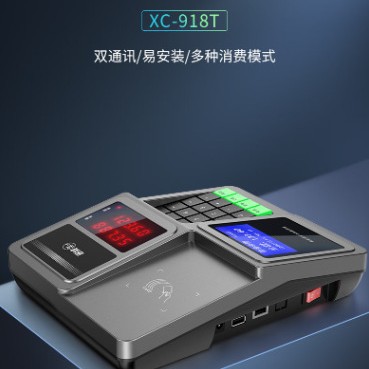 科密XC-918T食堂刷卡消费机