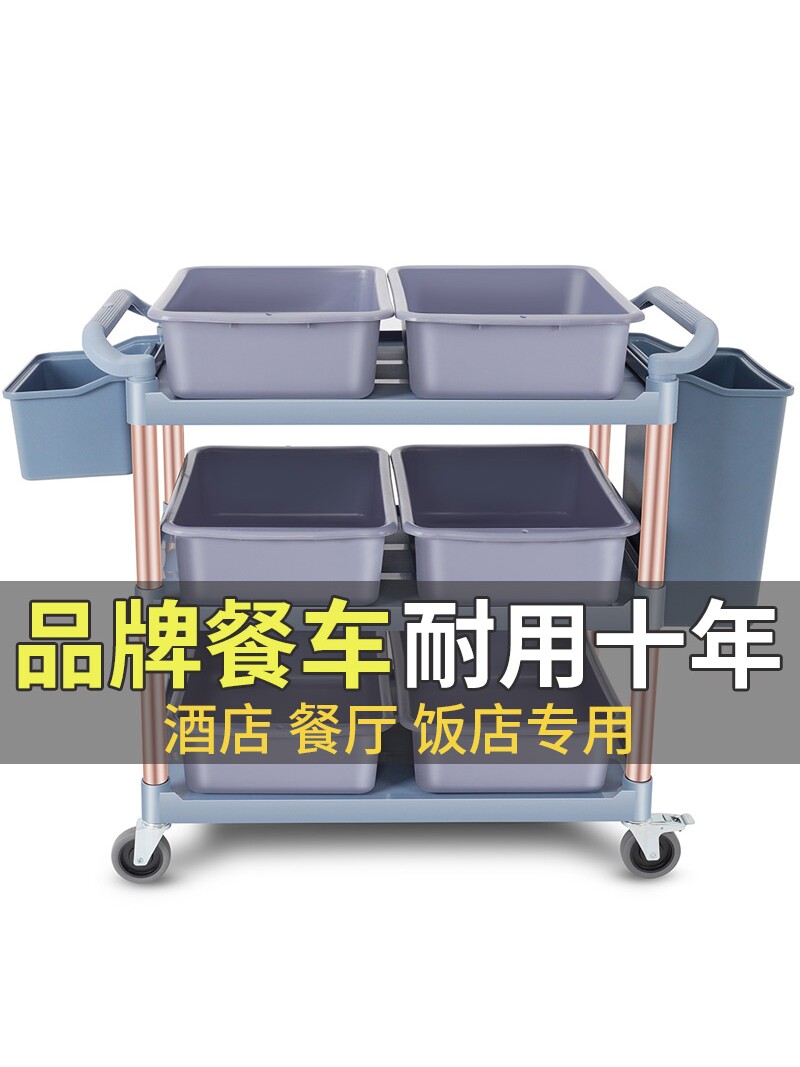 酒店商用三层塑料移动收餐车