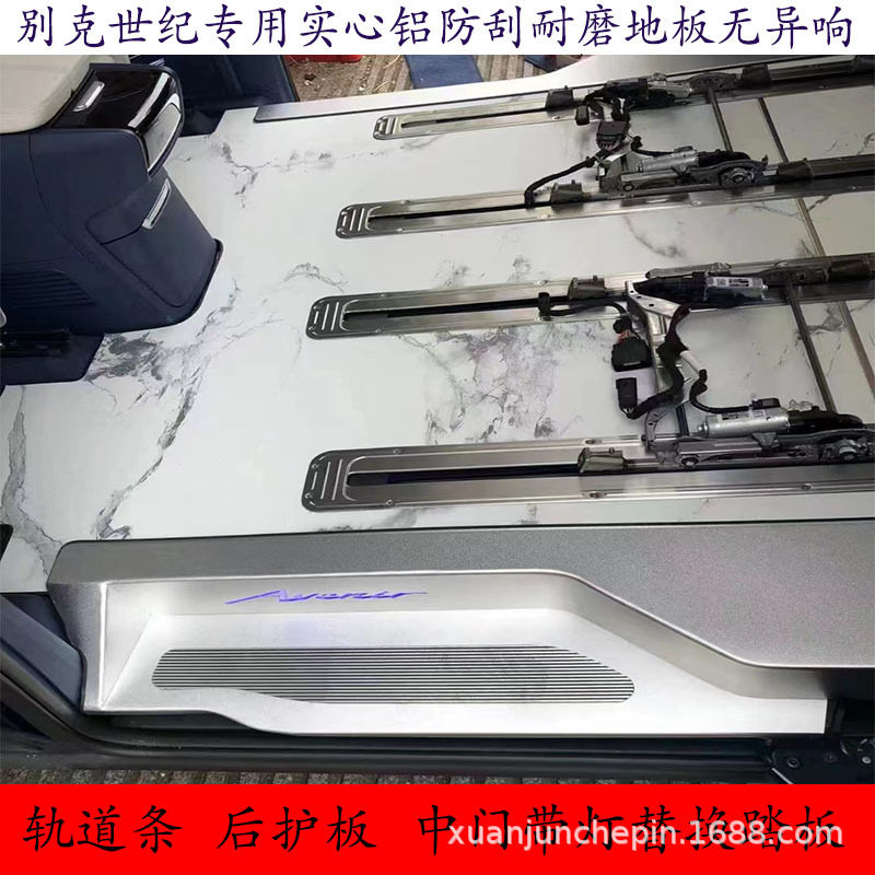 新款别克世纪改装铝合金地板门槛条迎宾踏板防踩专用内饰配件6座