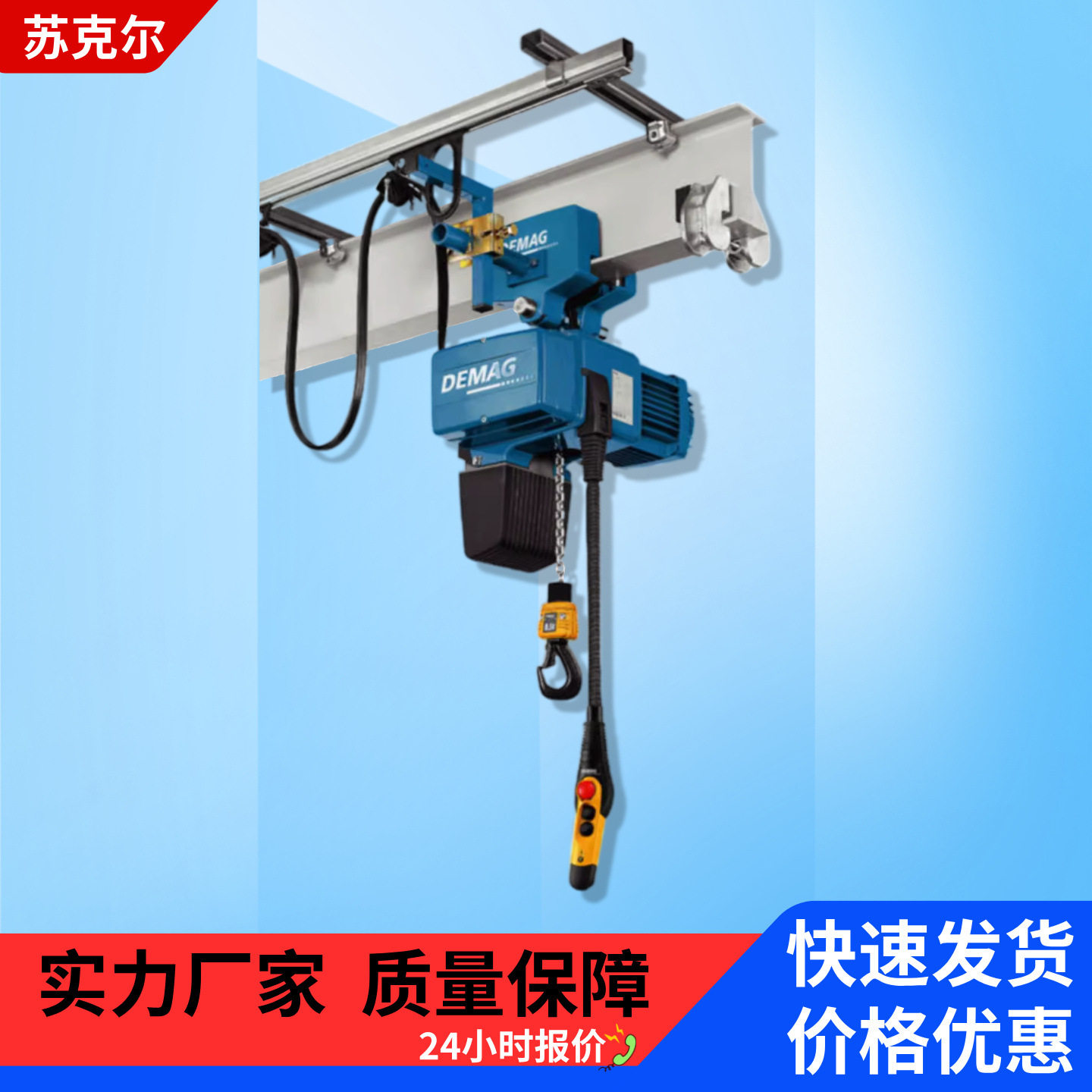 德马格电动环链葫芦500KG/1T