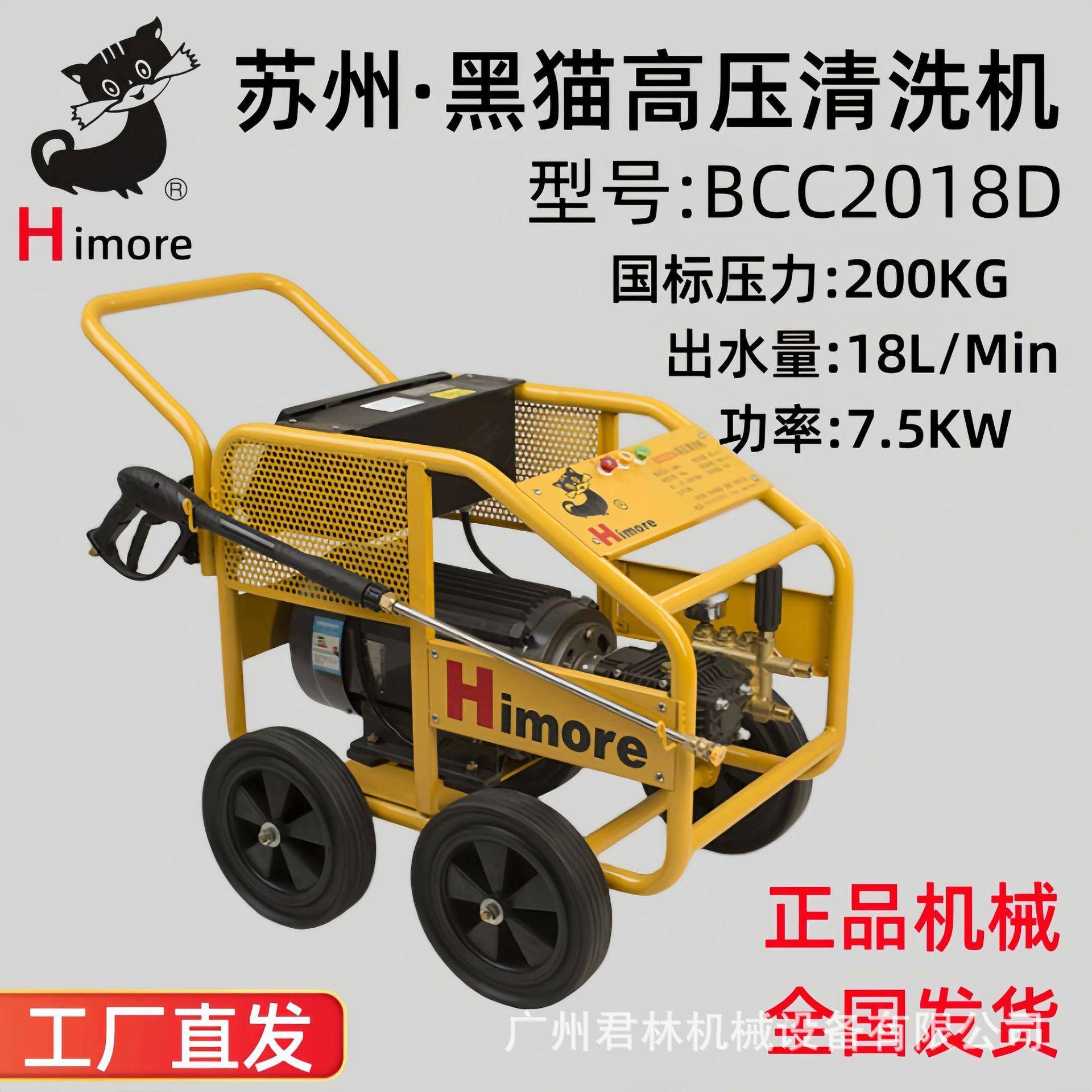 苏州黑猫洗车机BCC2018高压清洗机商用刷车泵养殖场消毒清洗道路