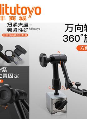 M座itltao7032utooy三丰双杆-式磁性表底座支架柔性万向台架70321