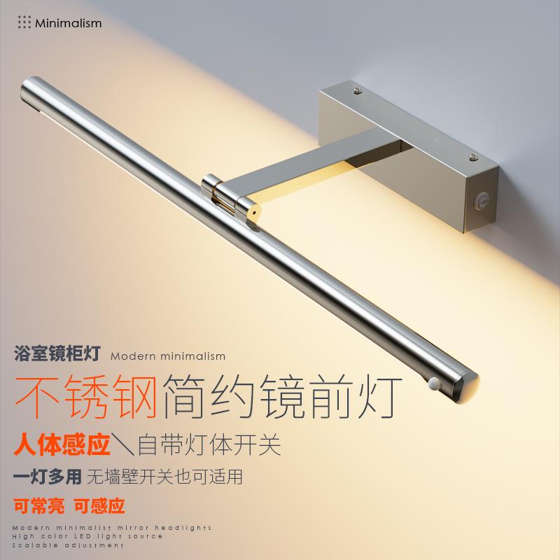 智能人体感应带开关镜前灯浴室卫子w9108间可洗调节厕所化生妆漱