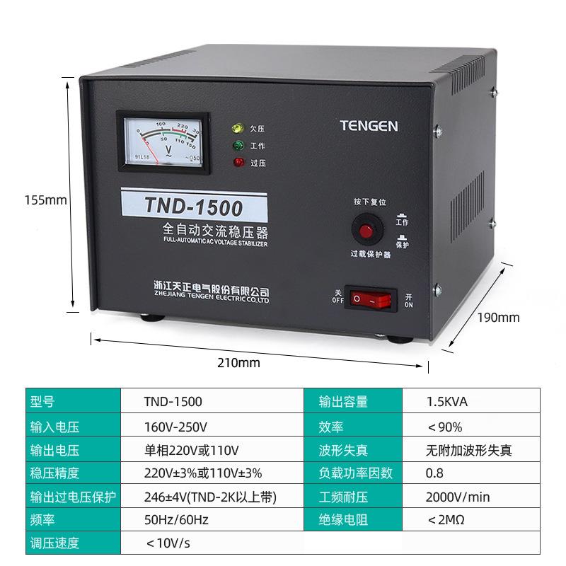 天正TNDA-.5KV千瓦全自动稳压FVY5器100W冰箱电视电脑1单相220v家