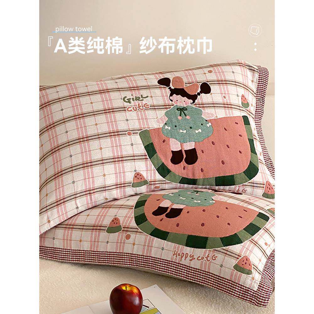 枕巾2层枕头学四生宿舍防HWS头油对儿童巾新025四季一通用纯棉纱