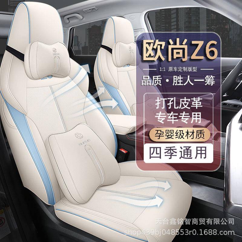 长安欧z6568专用汽车座尚套四季孔通用全包围坐打透气垫皮革座椅