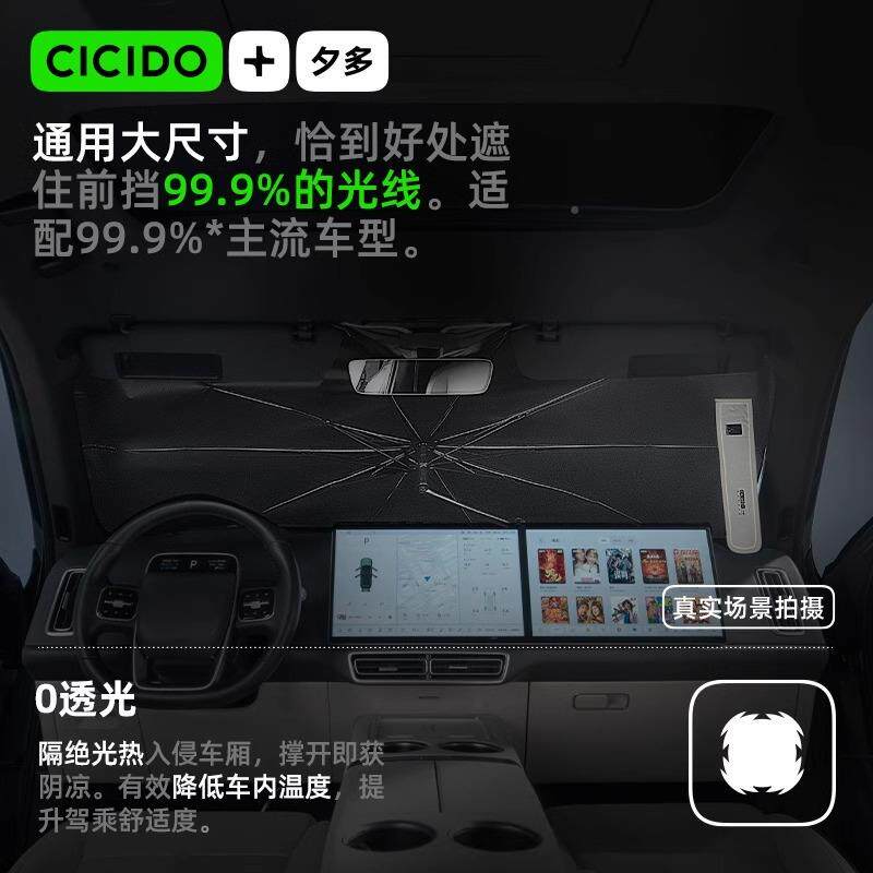 CI车CD车O夕多CMP汽车遮阳前挡伞防晒隔热遮阳I帘遮阳板内前挡玻