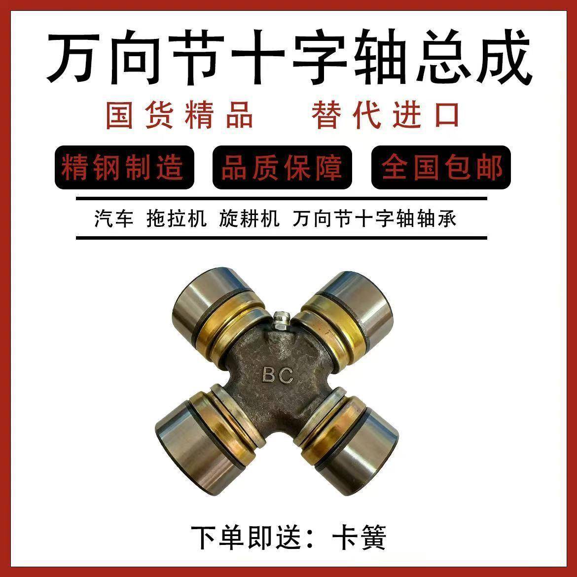 旋耕机十字轴承万向节EQ140BJ130NJ131