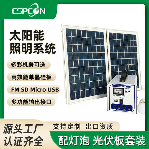 30W太阳能发电系统 太阳能照明系统 太阳能储能系统 Solar System
