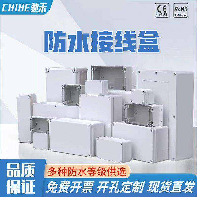 驰禾ABS防水接线盒透明塑料监控盒子电源端子户外控制黑色防雨盒