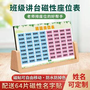 ?班级磁性位教表中小座学生室台座次排位计68划表可移动名字磁讲