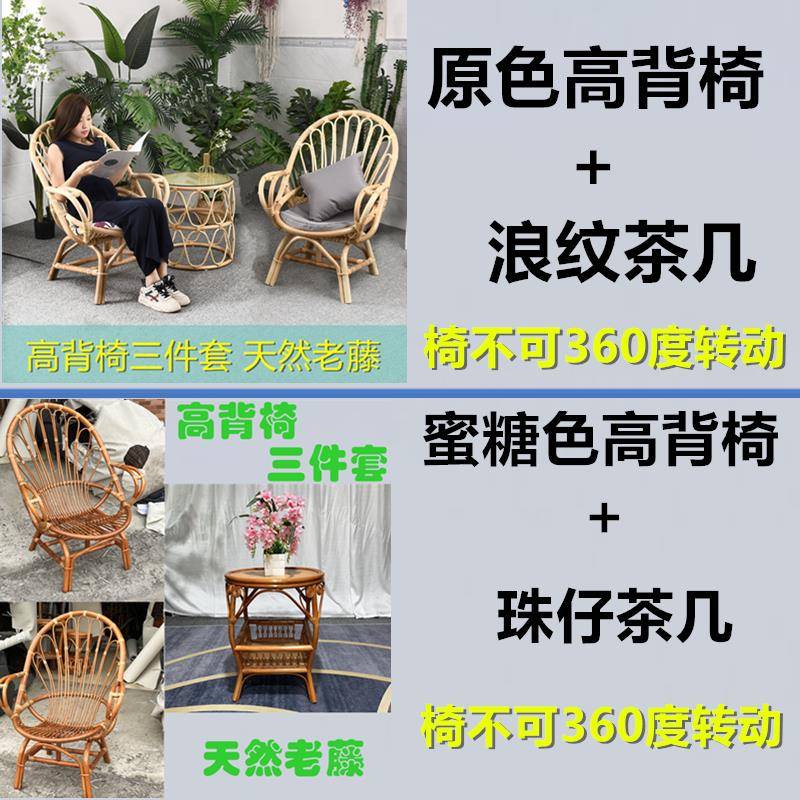 7T藤椅靠背真椅休闲椅子茶台几合阳单人东南亚天组然藤编桌椅F76T