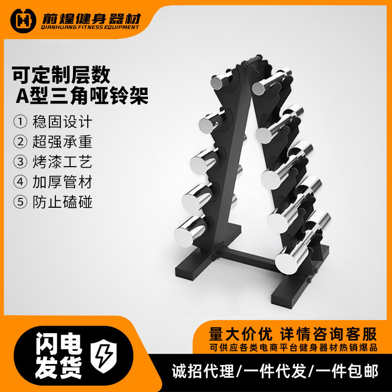 A型多规格哑铃架子健身房多层三角杠铃展示架塔型哑铃套装置物架