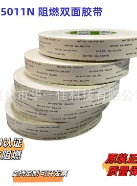 日东501N1阻0燃双面胶带UL认证N日东5011ITT1O51N防火胶带