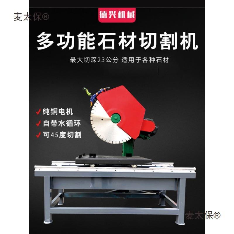 多功能石材切割机台式手推式45度电动大功率瓷片耐火砖水切麦太保