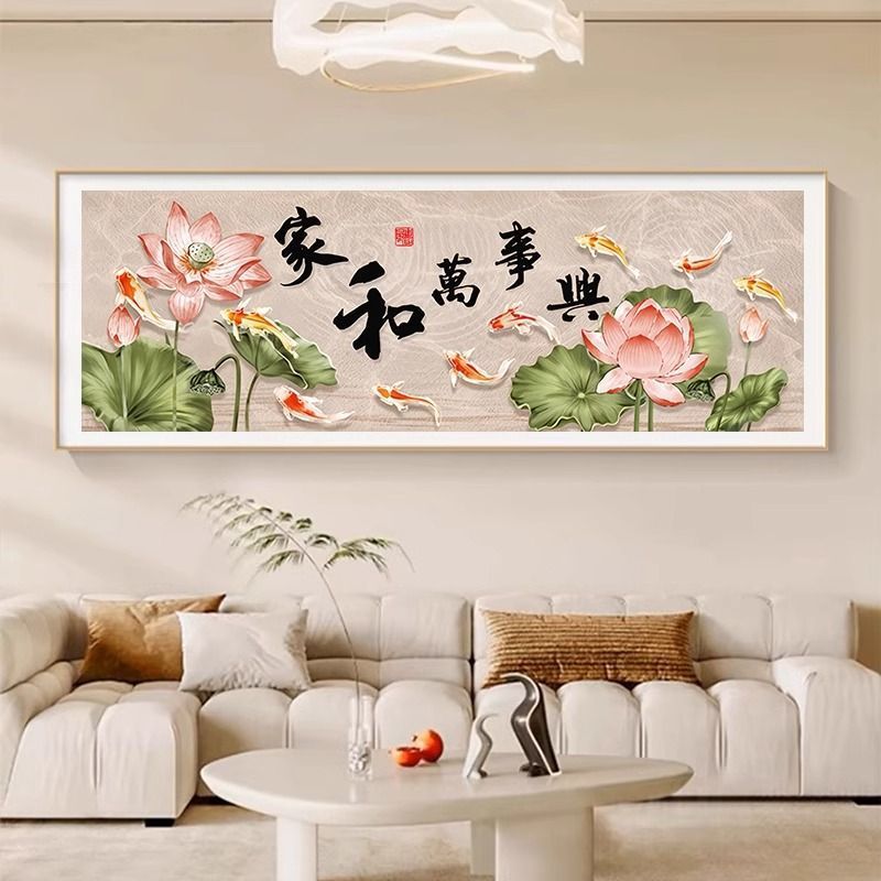 家和万事兴十字绣2025新款客厅手工线绣招财荷花九鱼图简约现代