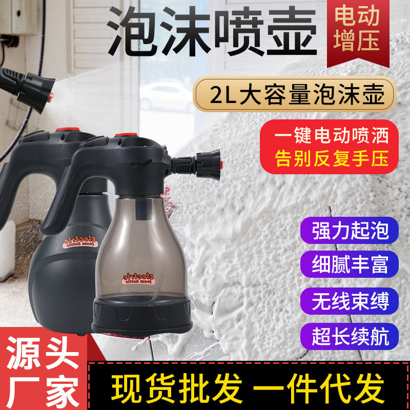 电动洗车泡沫喷壶家用手持喷洒式充电无线气压洒水壶高压便携