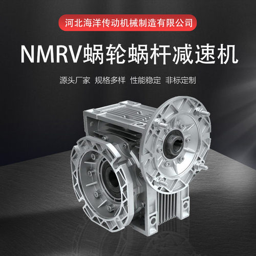 NMRV法兰蜗轮蜗杆减速机NRV轴