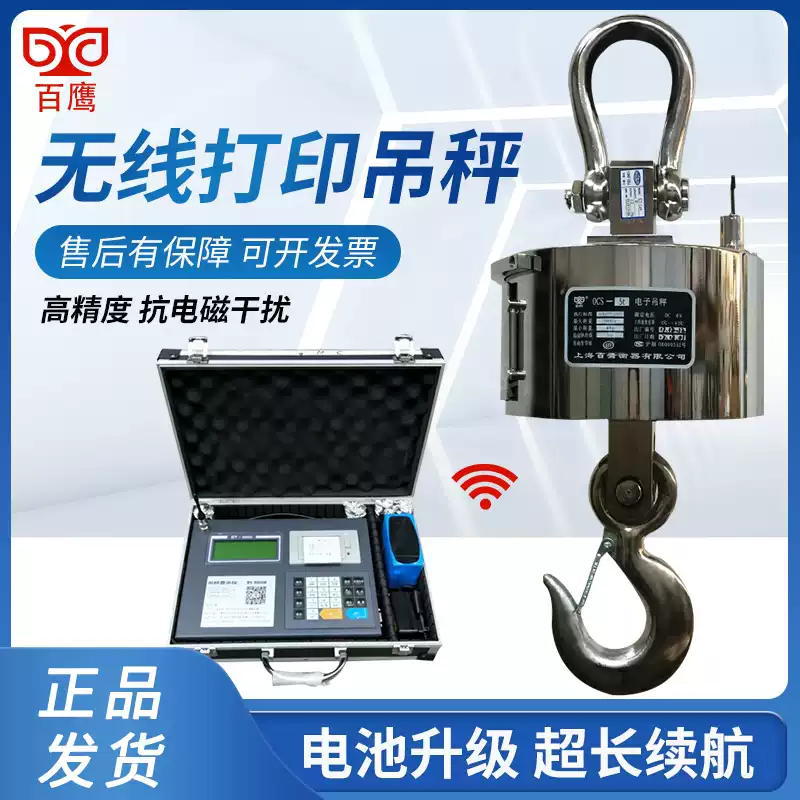 30T/100吨无线数传打印吊秤