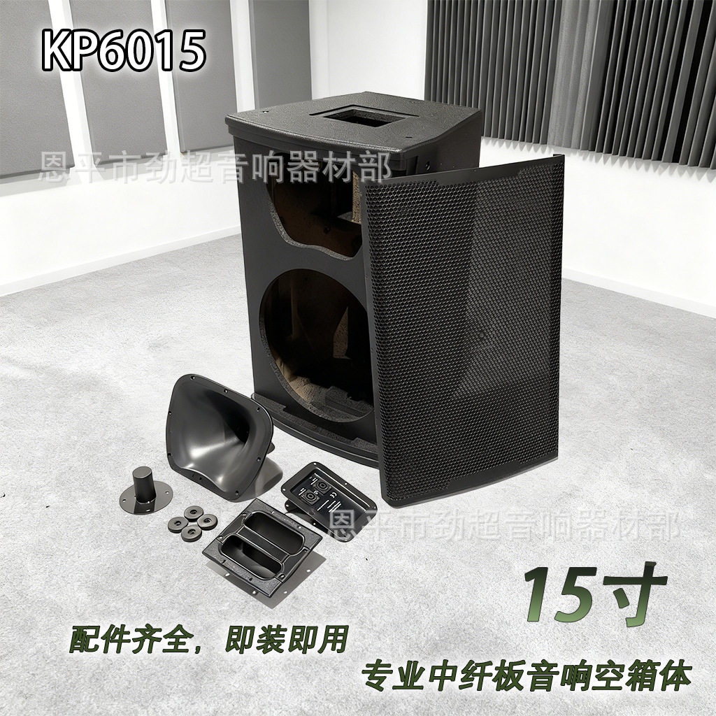 15寸音响壳 音箱空箱体KP6015后导音响KTV酒吧多功能娱乐音响配件