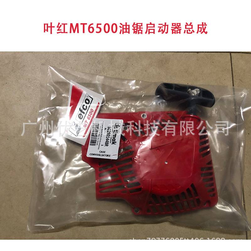 叶红油锯割草机拉盘意玛克原装配件启动器割草机配件油锯启动盘