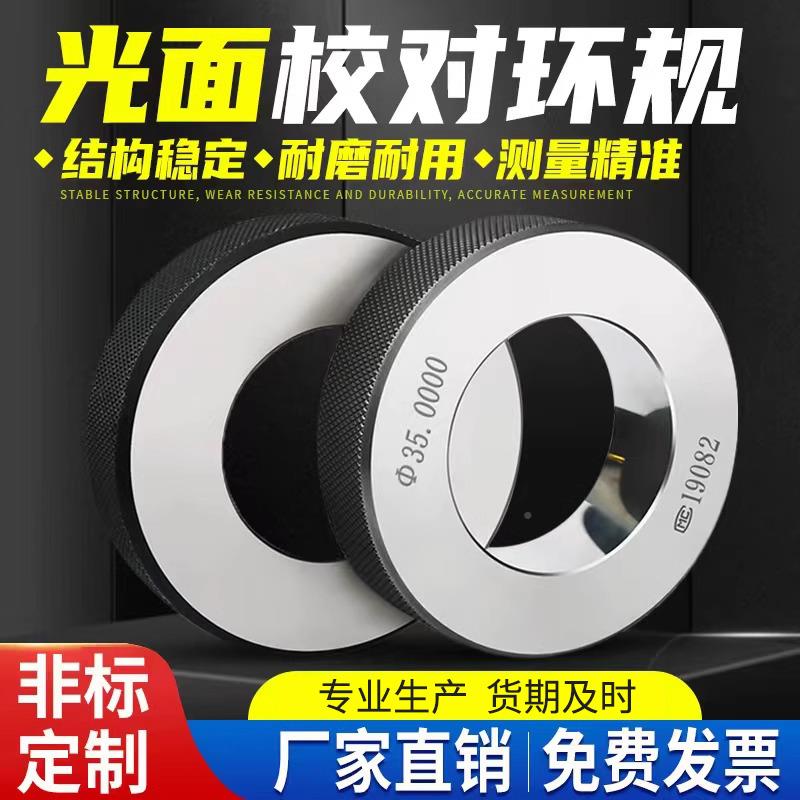 光面量239环规光滑规环规内径校对环规对表环通止规检具?规检具厂