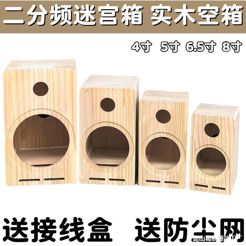 汽车音响改装喇叭家用实木箱4寸5寸6.5寸8寸空箱体二分频迷垒德株