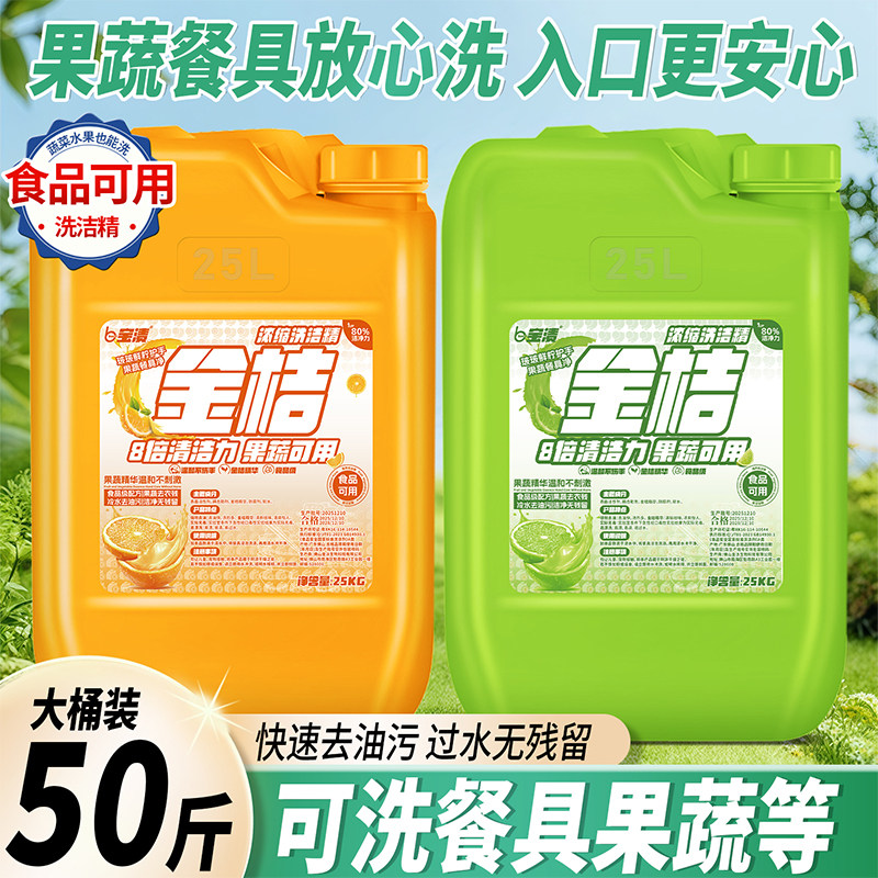 洗洁精大桶商用餐饮50斤A类食品级强效去油污厨房酒店专用洗涤剂,洗护清洁剂/卫生巾/纸/香薰,洗洁精,淘宝优惠券,粉丝福利购,淘宝优惠卷