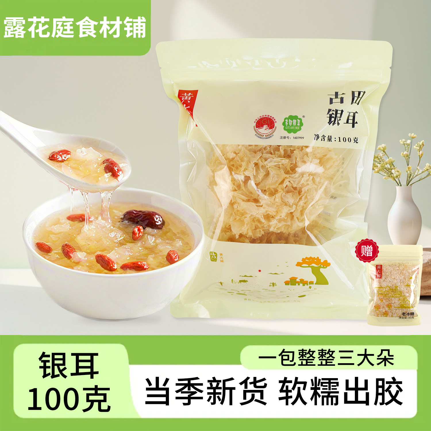 黄大国 | 古田银耳100克 【新品上架】