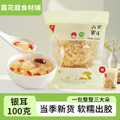 黄大国 上架 古田银耳100克 新品