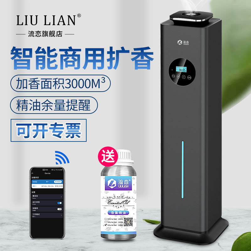 流恋酒店商用香薰机大型落地扩香机KVT自动喷香氛机4S大堂加香机