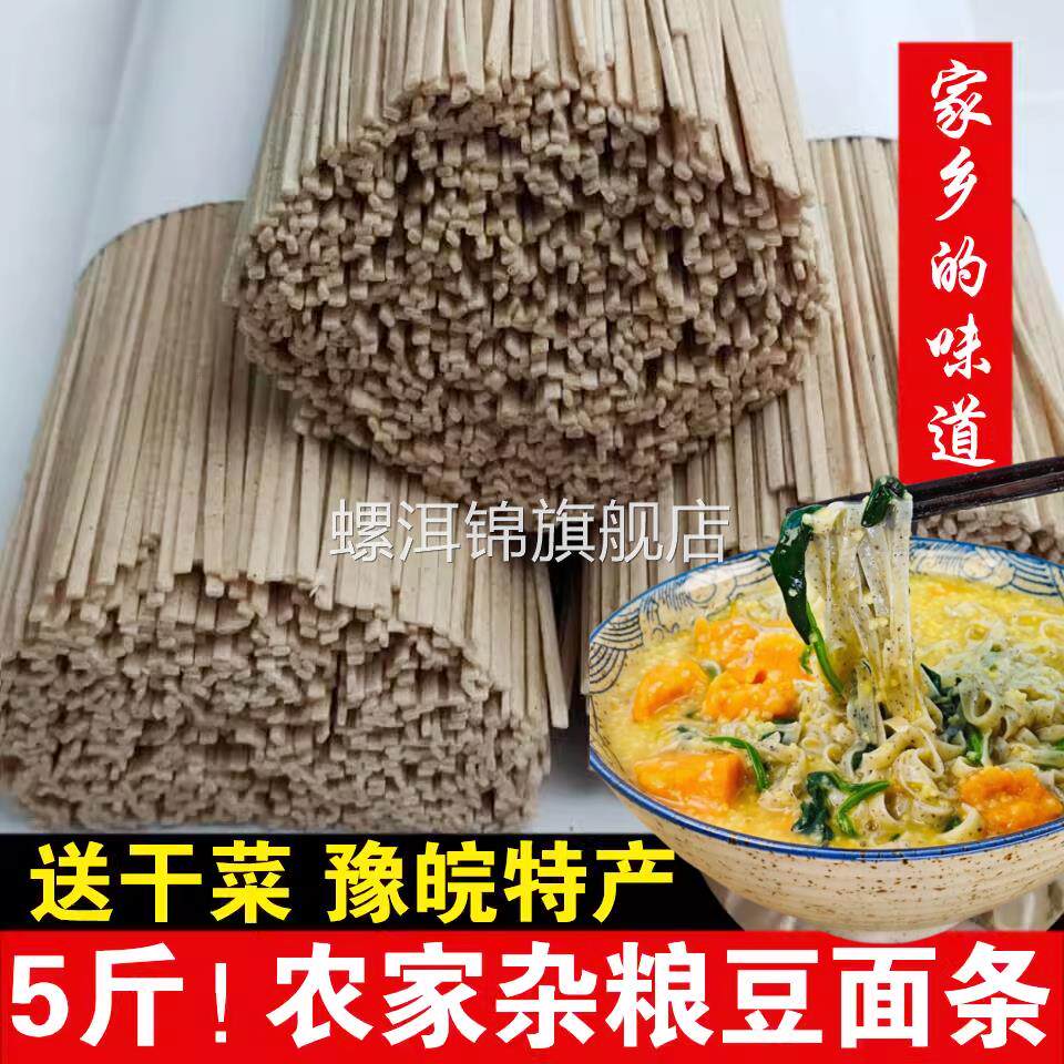 河南豆面条安徽阜阳特产农家杂面条子黄豆小麦高粱粗粮手工干挂面
