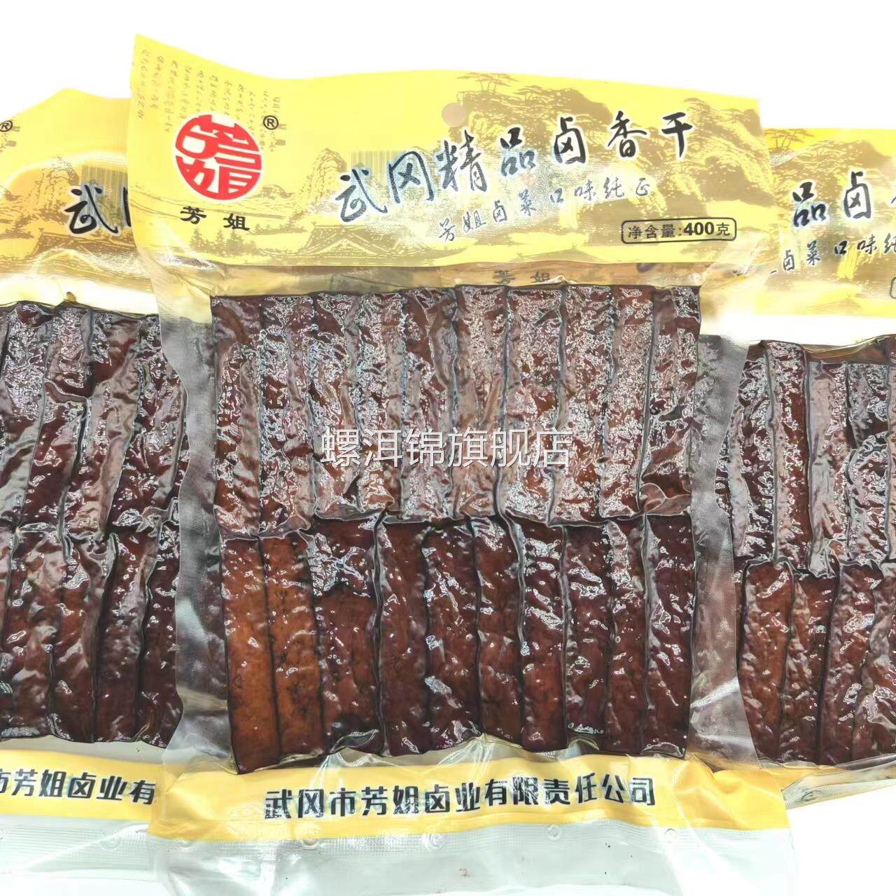 芳姐武冈卤香干400g*2袋装湖南特产邵阳柴火腊豆干卤豆腐干香辣干