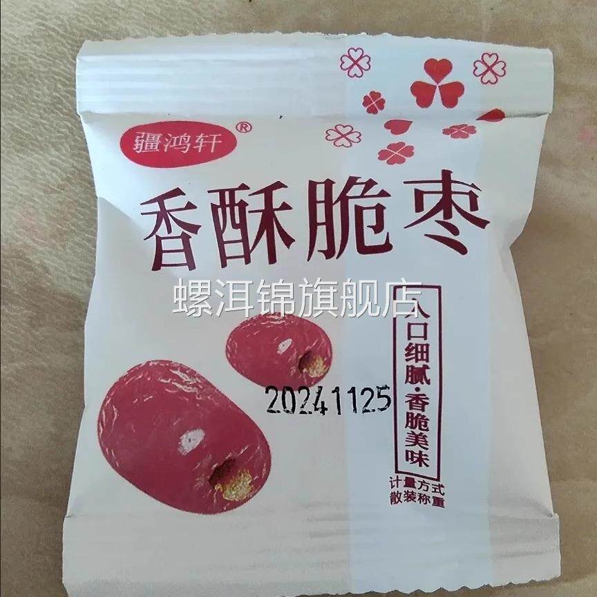 香酥脆枣无核嘎嘣脆枣酥脆独立小包装红枣干枣解馋小零食整箱