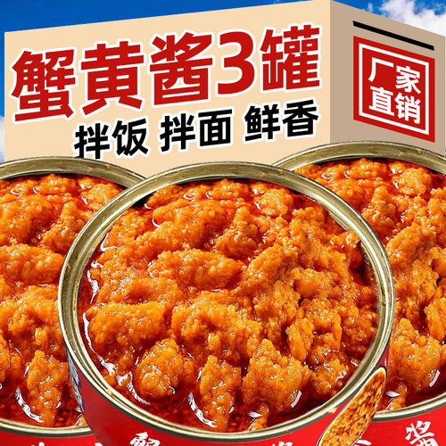 油浸蟹黄酱即食拌饭海鲜拌面罐头蛋黄熟食罐装下饭菜螃蟹蟹膏黄油
