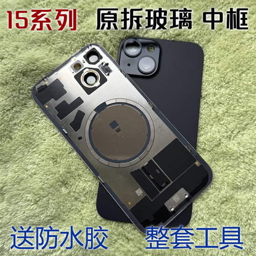 苹果15系列拆机中框后壳总成