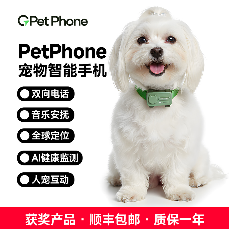 PetPhone宠物智能手机定位器